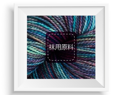 襪機(jī)